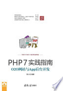 <div class=vernacular lang="zh">PHP 7实践指南 : O2O网站与App后台开发 /</div>
PHP 7 shi jian zhi nan : O2O wang zhan yu App hou tai kai fa