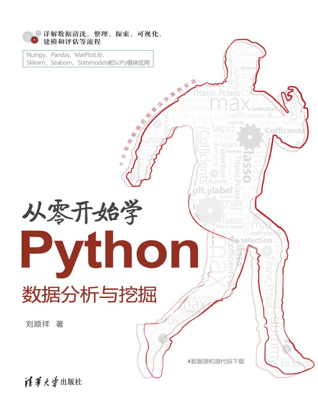 <div class=vernacular lang="zh">从零开始学Python数据分析与挖掘 /</div>
Cong ling kai shi xue Python shu ju fen xi yu wa jue