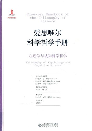 <div class=vernacular lang="zh">心理学与认知科学哲学 = Philosophy of psychology and cognitive science /</div>
Xin li xue yu ren zhi ke xue zhe xue = Philosophy of psychology and cognitive science