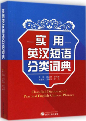 <div class=vernacular lang="zh">实用英汉短语分类词典 = Classified dictionary of practical English-Chinese phrases /</div>
Shi yong Ying Han duan yu fen lei ci dian = Classified dictionary of practical English-Chinese phrases