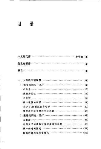 <div class=vernacular lang="zh">论道者 : 中囯古代哲学论辩 = Disputers of the Tao : philosophical argument in ancient China /</div>
Lun dao zhe : Zhongguo gu dai zhe xue lun bian = Disputers of the Tao : philosophical argument in ancient China