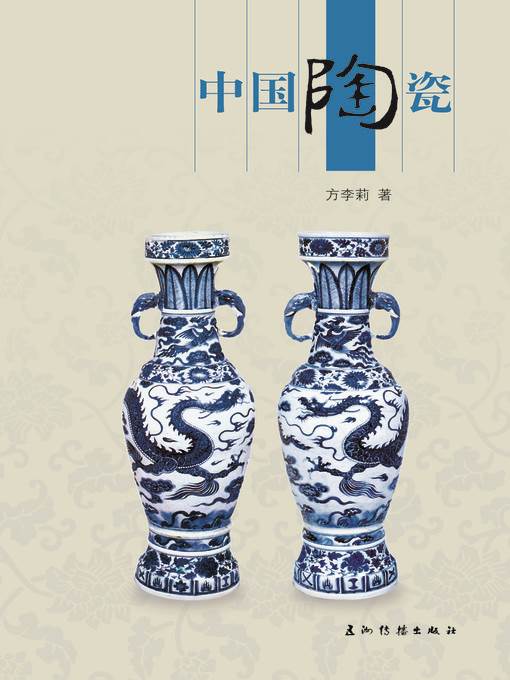 中国陶瓷 (Chinese Ceramics)