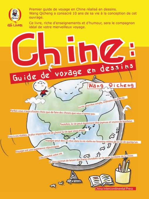 Voyage en Chine en bande dessinée（漫画旅行中国）