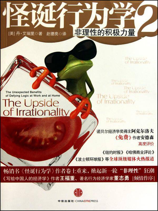 Guai Dan Xing Wei Xue 2,The Upside Of Irrationality