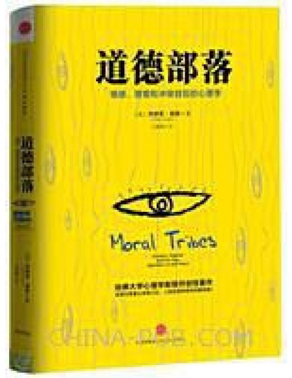 <div class=vernacular lang="zh">道德部落 : 情感, 理智和冲突背后的心理学 = Moral tribes : emotion, reason, and the gap between us and them /</div>
Dao de bu luo : qing gan, li zhi he chong tu bei hou de xin li xue = Moral tribes : emotion, reason, and the gap between us and them