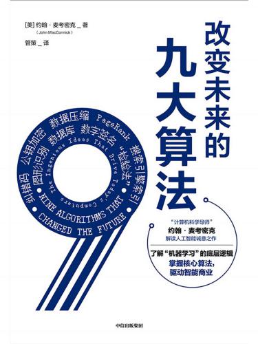 <div class=vernacular lang="zh">改变未来的九大算法 : the ingenious ideas that drive today's computers = Nine algorithms that changed the future /</div>
Gai bian wei lai de jiu da suan fa : the ingenious ideas that drive today's computers = Nine algorithms that changed the future