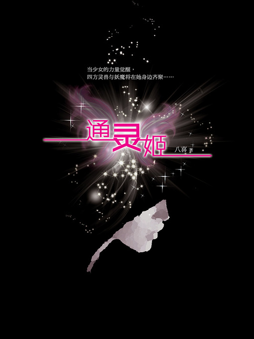 通灵姬 The mysterious girl - Emotion Series (Chinese Edition)