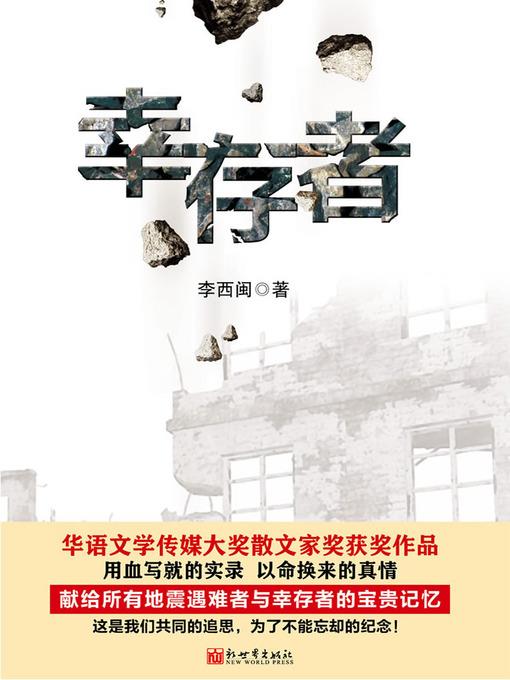 李西闽经典小说：幸存者 Li XiMin mystery novels: The Survivor