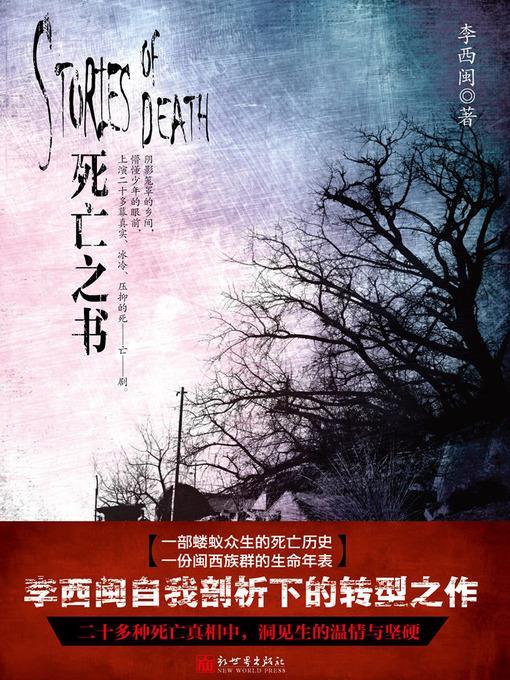 李西闽经典小说：死亡之书 Li XiMin mystery novels: The Book of the Dead