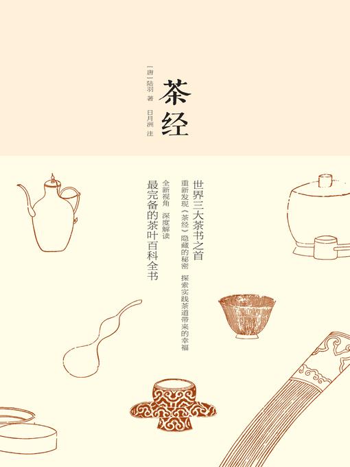 茶经