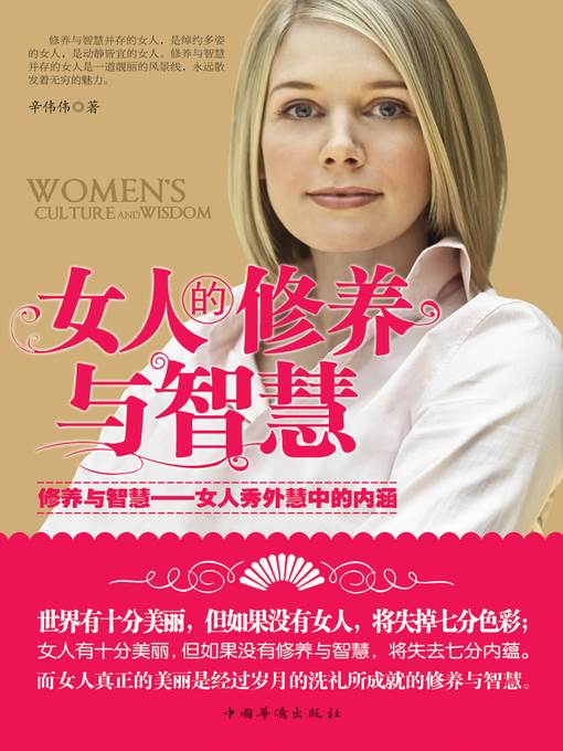 女人的修养与智慧