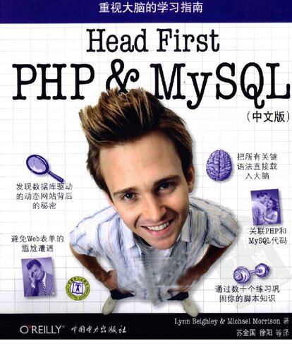 Head first PHP MySQL