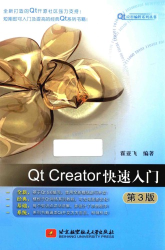 <div class=vernacular lang="zh">Qt Creator快速入门 /</div>
Qt Creator kuai su ru men