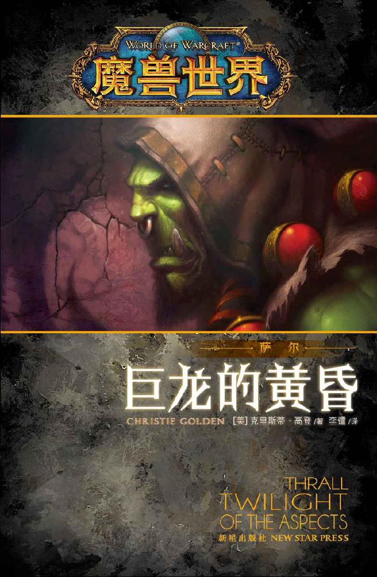 World of Warcraft(chinese Edition)魔兽世界·萨尔