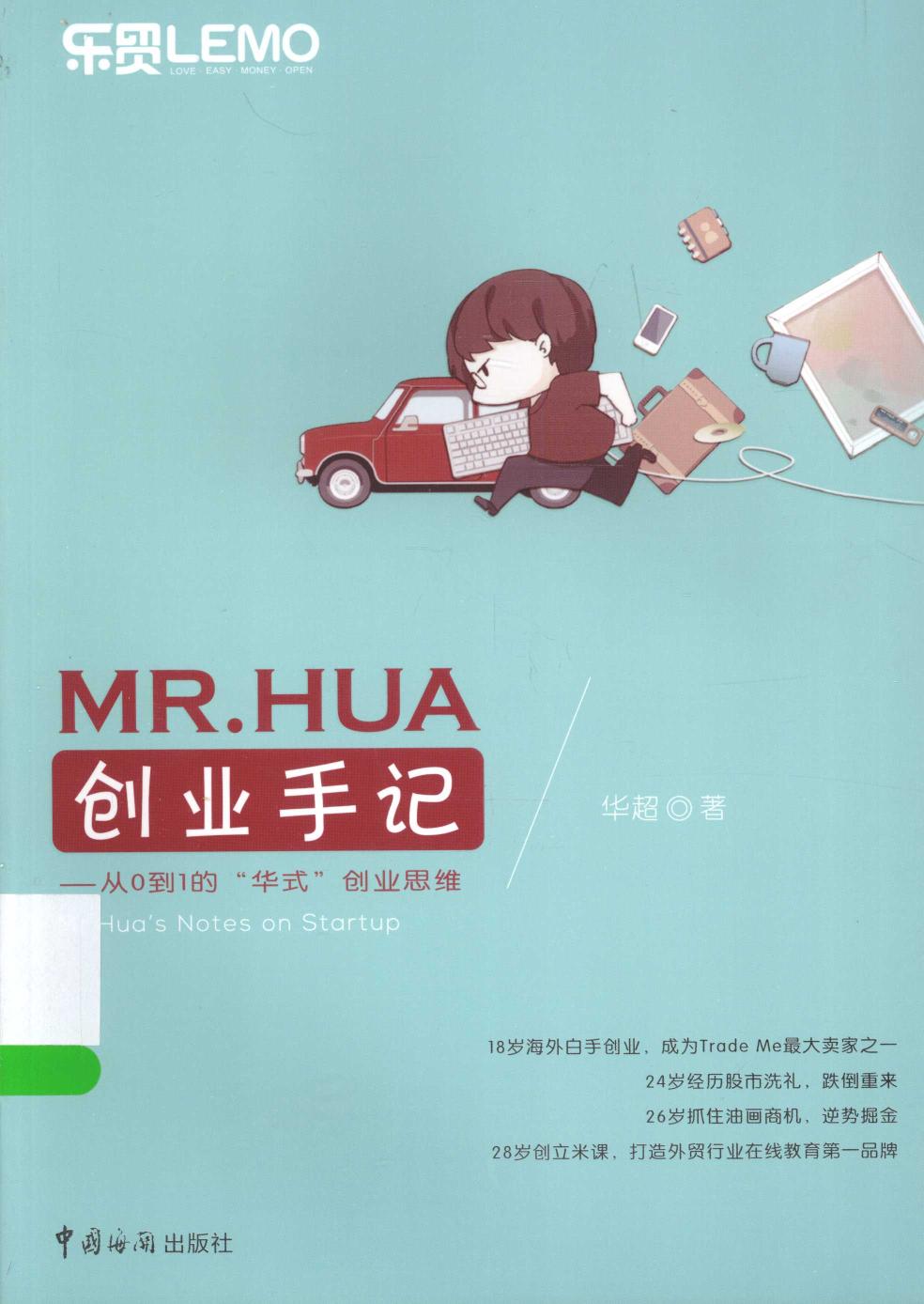 <div class=vernacular lang="zh">MR. HUA创业手记 : 从0到1的"华式"创业思维 = Mr. Hua's notes on startup /</div>
MR. HUA chuang ye shou ji : Cong 0 dao 1 de"hua shi"chuang ye si wei = Mr. Hua's notes on startup