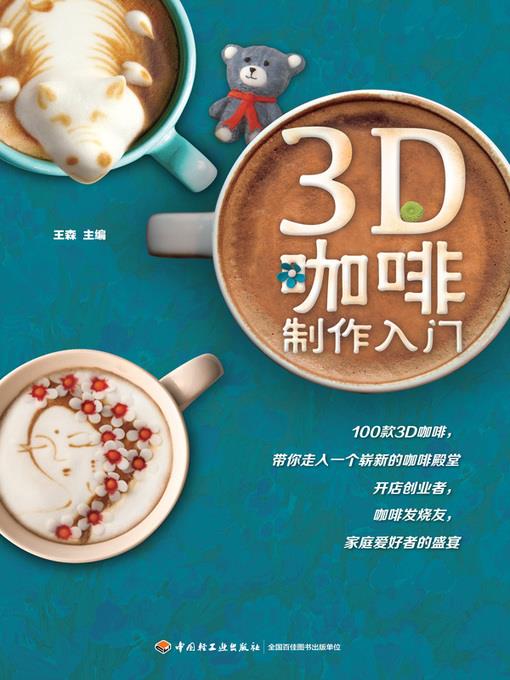 3D咖啡制作入门 (Introduction to 3D Coffee Making)