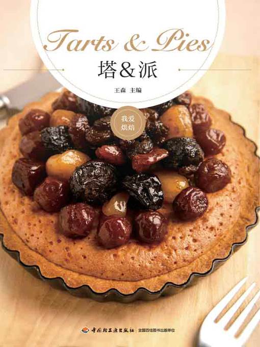 塔&派 (Tart& Pie)