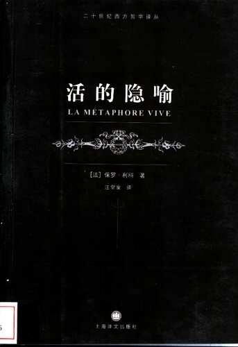 <div class=vernacular lang="zh">活的隐喻 = La métaphore vive /</div>
Huo de yin yu = La métaphore vive