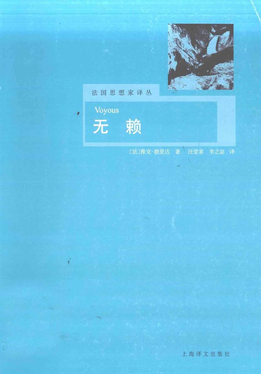 <div class=vernacular lang="zh">无赖 /</div>
Wu lai