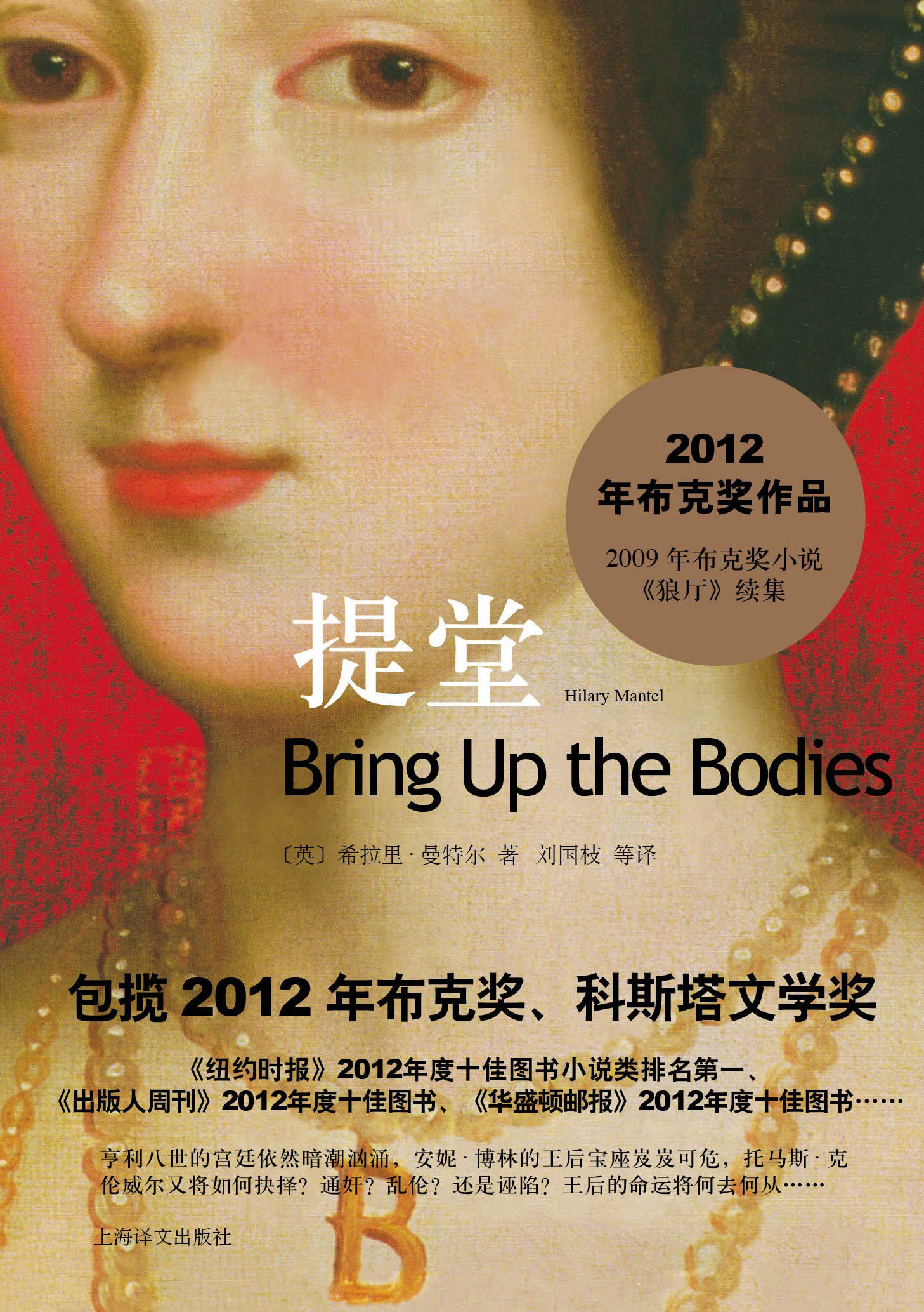 <div class=vernacular lang="zh">提堂 Bring up the bodies /</div>
Di tang = Bring up the bodies