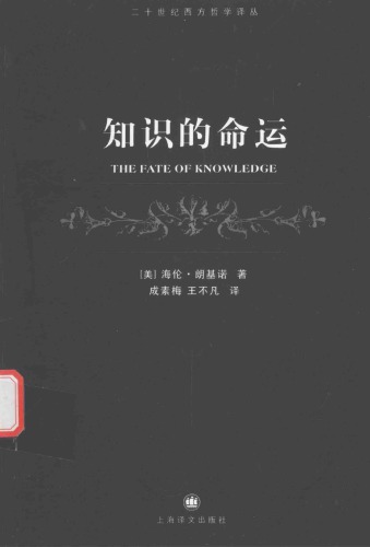 <div class=vernacular lang="zh">知识的命运 = The fate of knowledge /</div>
Zhi shi de ming yun = The fate of knowledge