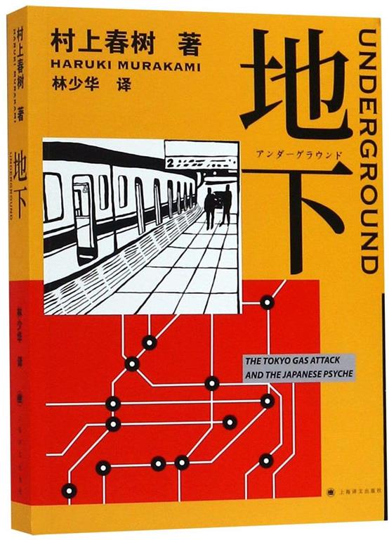 Underground: The Tokyo Gas Attack and The Japanese Psyche (Chinese Edition)