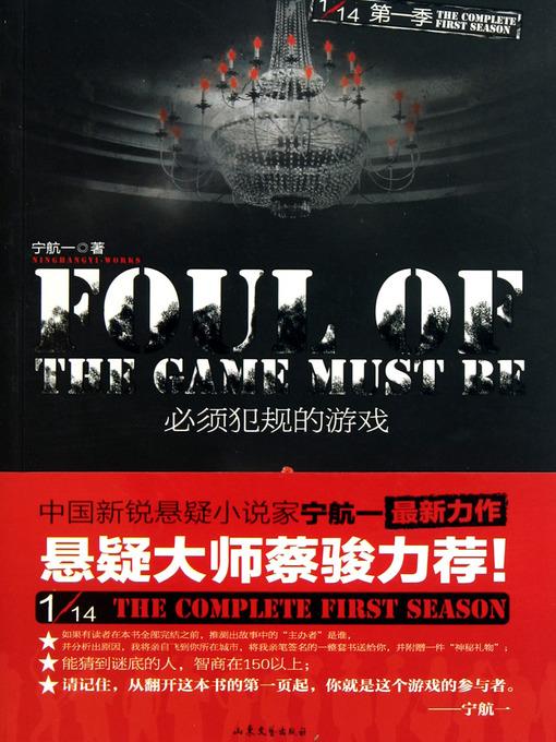 必须犯规的游戏 十四分之一系列第一季 Must Foul of the Game - Emotion Series (Chinese Edition)
