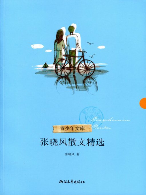 张晓风散文精选（Zhang Xiaofeng Selected Essays）