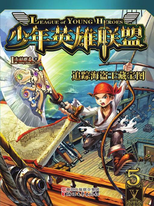 追踪海盗王藏宝图(Trace the Treasure Map of Pirate Master )