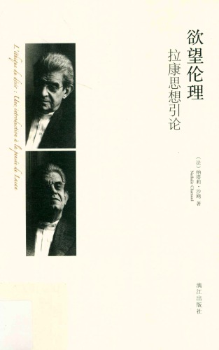 <div class=vernacular lang="zh">欲望伦理 : 拉康思想引论 : une introduction a la pensee de Lacan /</div>
Yu wang lun li : La kang si xiang yin lun