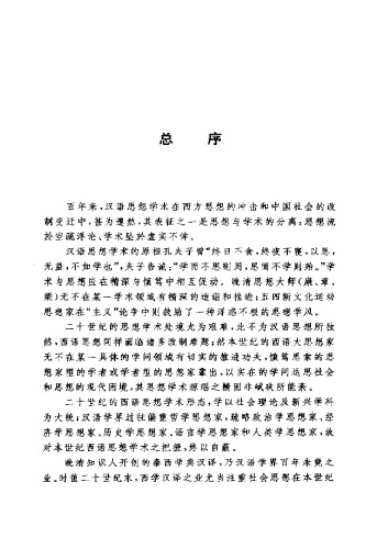 <div class=vernacular lang="zh">舍勒选集 /</div>
Shele xuan ji