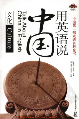 <div class=vernacular lang="en">用英语说中国. 文化 = Talk about China in English. Culture /</div>
Yong Ying yu shuo Zhongguo. Wen hua = Talk about China in English. Culture