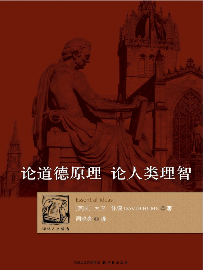 <div class=vernacular lang="zh">论道德原理 ; 论人类理智 = An enquiry concerning the principles of morals /</div>
Lun dao de yuan li ; lun ren lei li zhi = An enquiry concerning the principles of morals