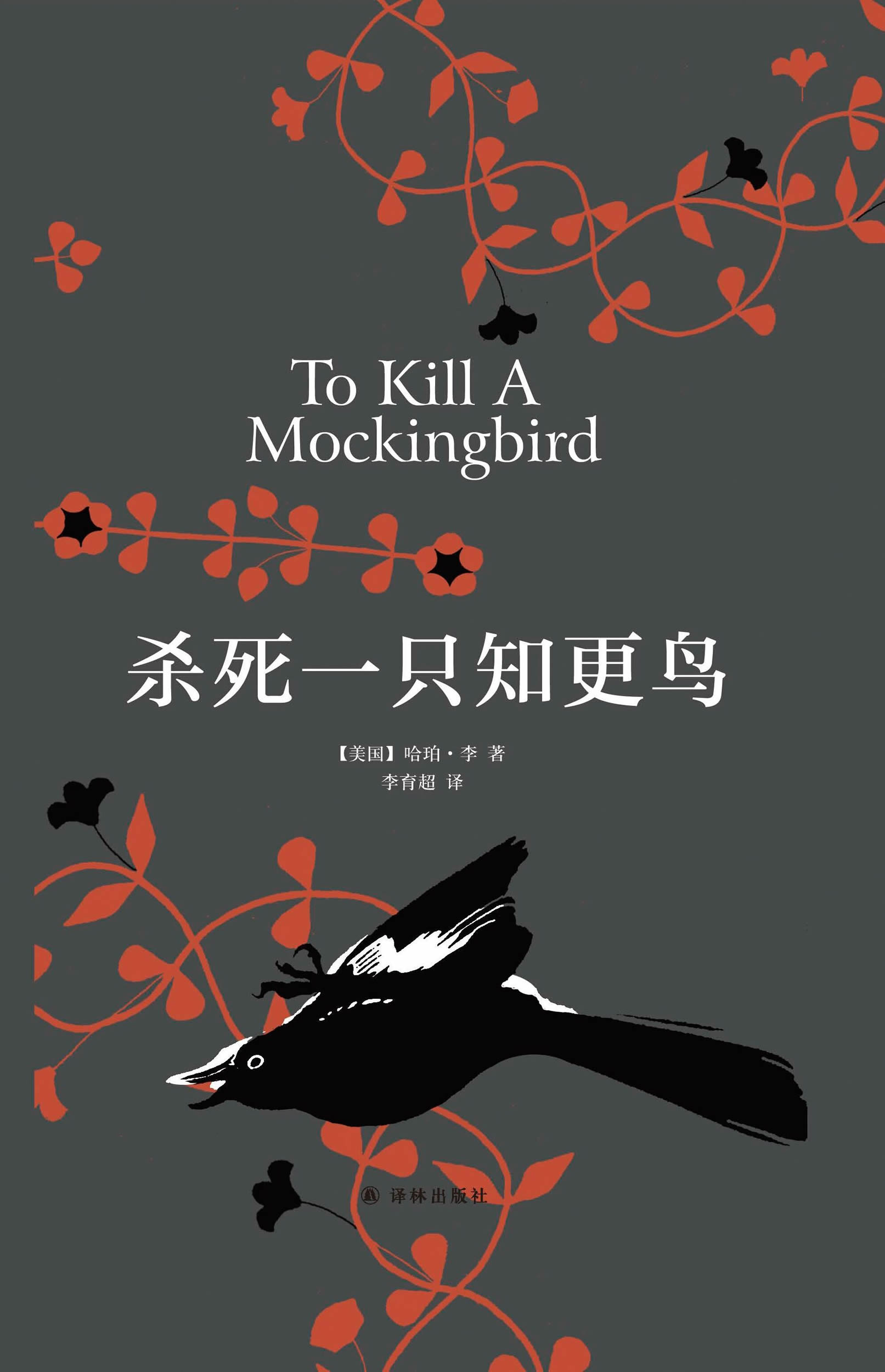 To kill a Mockingbird