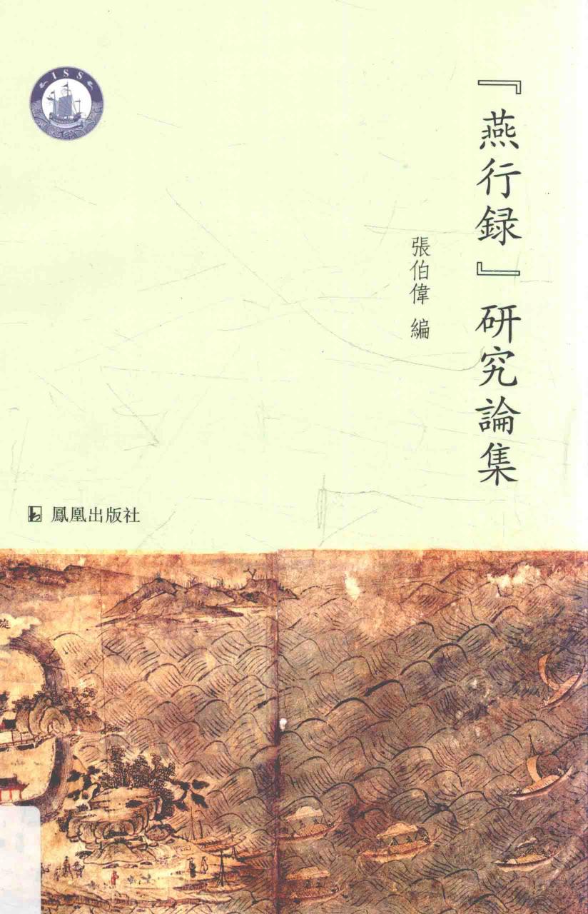 <div class=vernacular lang="zh">"燕行錄"研究論集 /</div>
"yan xing lu"yan jiu lun ji