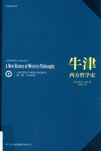 <div class=vernacular lang="zh">牛津西方哲学史 = A new history of western philosophy / 第一卷, 古代哲学.</div>
Niu jin xi fang zhe xue shi = A new history of western philosophy Di yi juan, Gu dai zhe xue