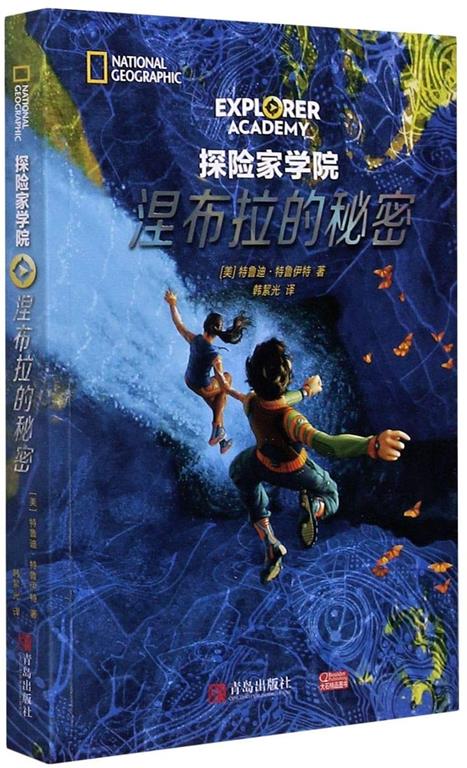 Explorer Academy: The Nebula Secret (Chinese Edition)