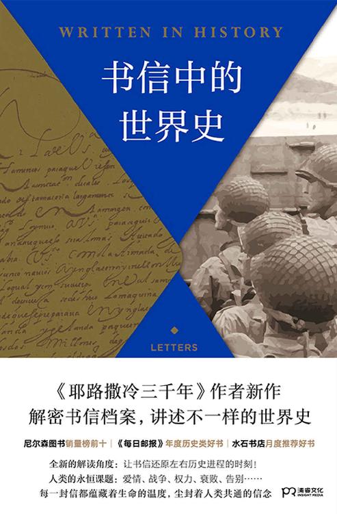 <div class=vernacular lang="zh">书信中的世界史 = Written in history /</div>
Shu xin zhong de shi jie shi = Written in history