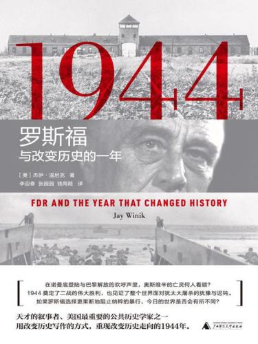 <div class=vernacular lang="zh">1944:罗斯福与改变历史的一年 = 1944: FDR and the year that changed history /</div>
1944:luo si fu yu gai bian li shi de yi nian = 1944: FDR and the year that changed history