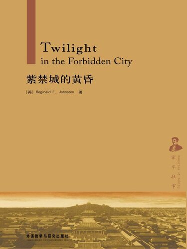 紫禁城的黄昏  (Twilight in the Forbidden City)