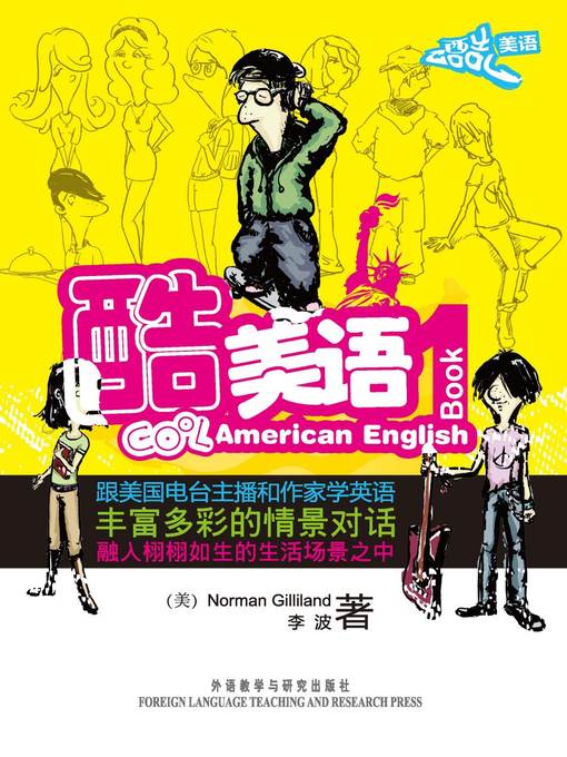 酷美语 (Cool American English Book 1)