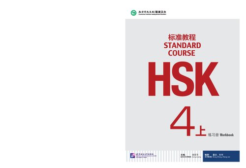 HSK Standard Course 4A - Workbook