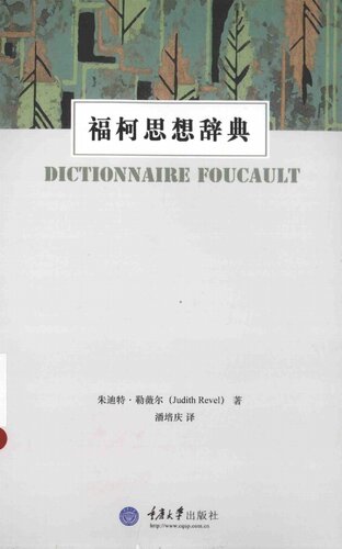 <div class=vernacular lang="zh">福柯思想辞典 Dictionnaire foucault /</div>
Fu ke si xiang ci dian = Dictionnaire foucault