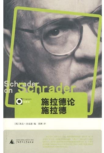 Schrader on Schrader (Paperback)