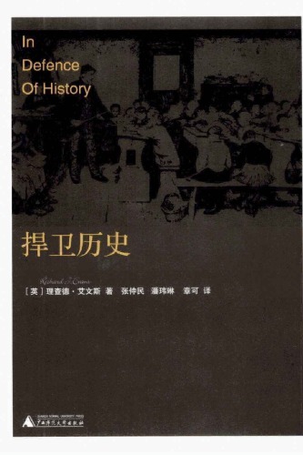 <div class=vernacular lang="zh">捍卫历史 = In defence of history /</div>
Han wei li shi = In defence of history