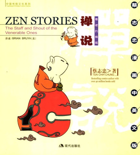 Zen Stories