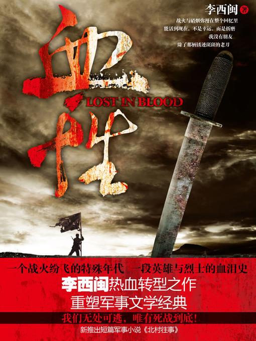 李西闽经典小说：血性 Li XiMin mystery novels: Red-Blooded