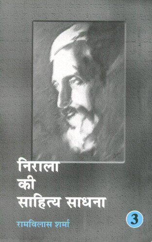 Nirala Ki Sahitya Sadhana-V-1 (Hindi Edition)