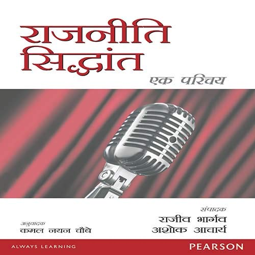 RAJNITI SIDDHANTA:EK PARICHAY  Rajeev Bhargava