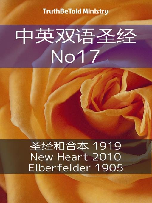 中英双语圣经 No17